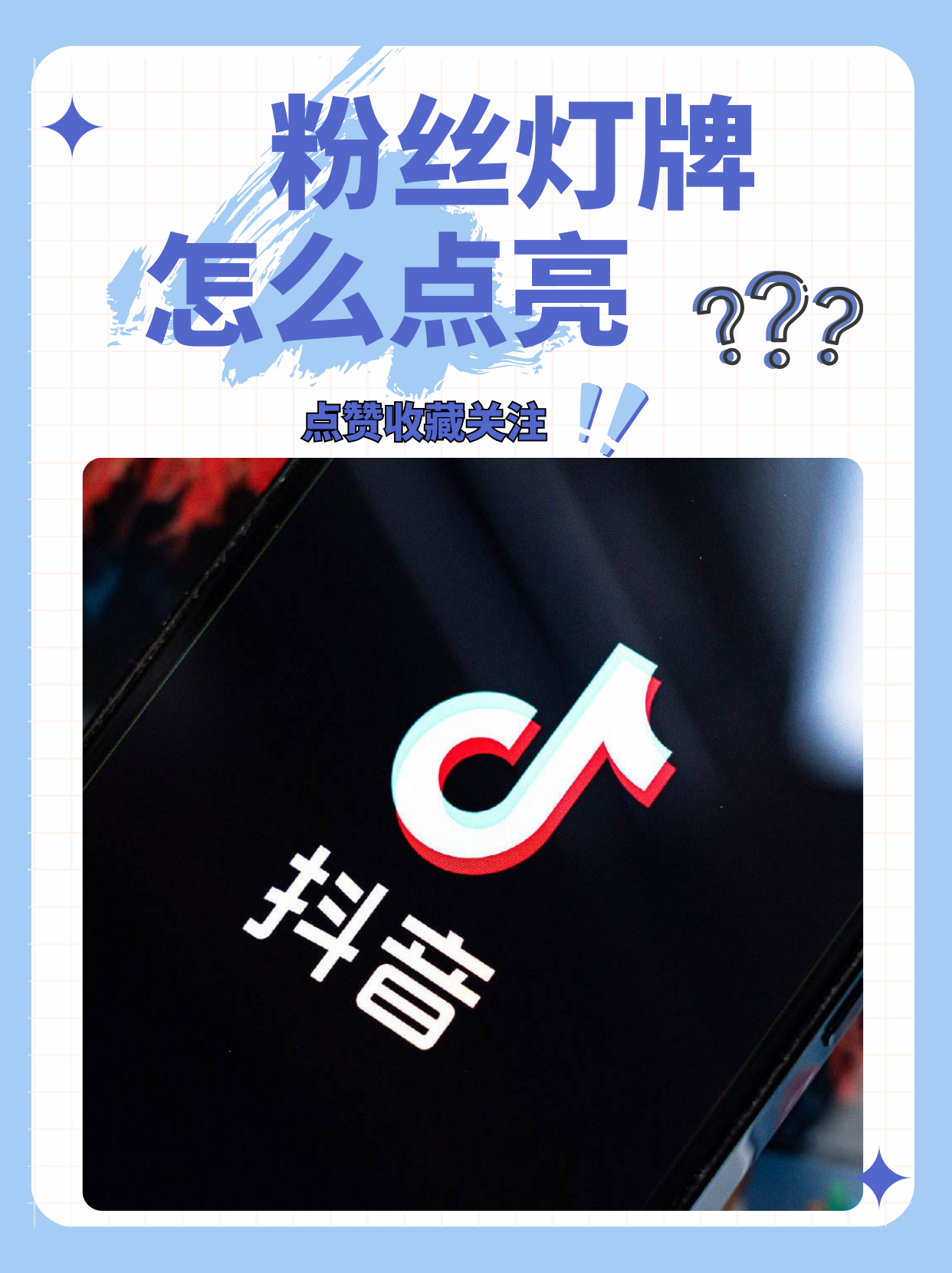 抖音零粉丝怎么直播卖货