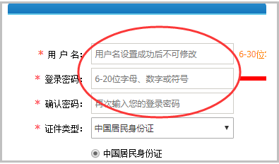 注册12306账号的用户名格式怎么写