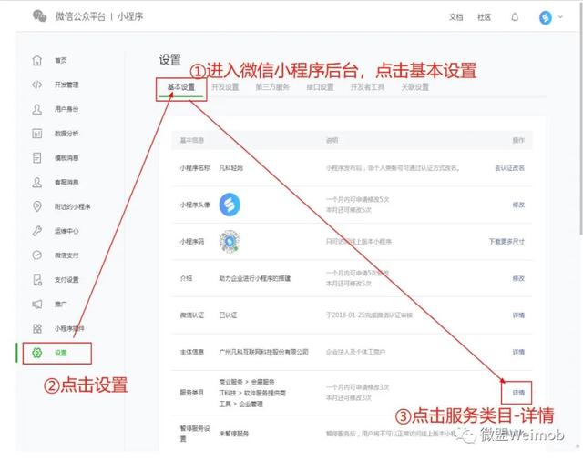 微信小程序怎么申请