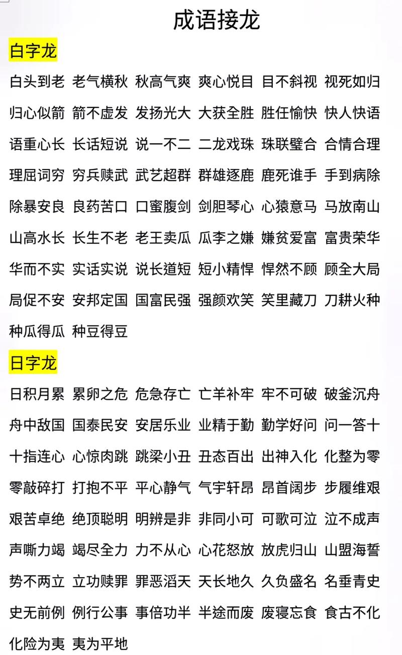 夏字开头的成语