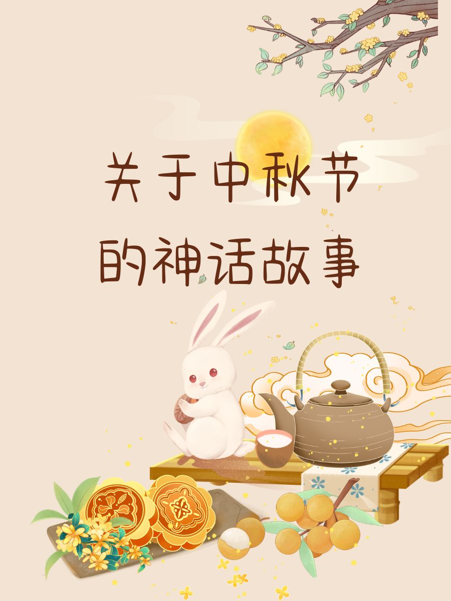 关于月亮的神话传说