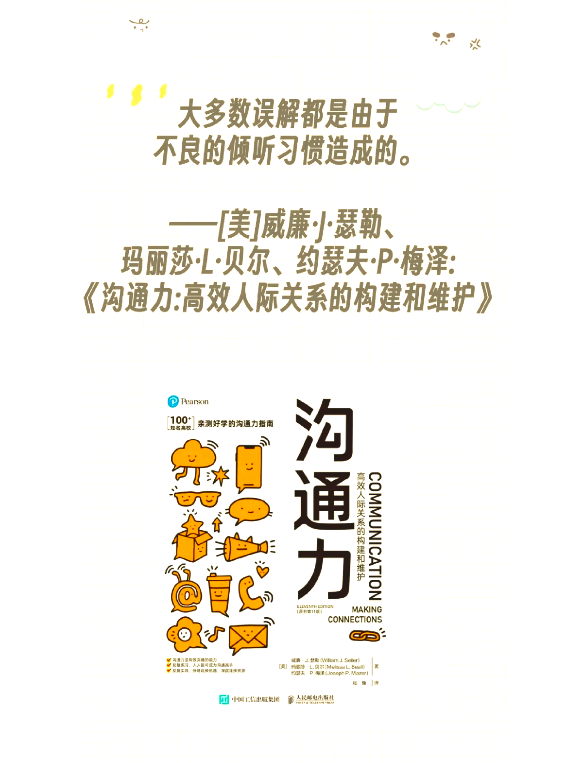 倾听在人际沟通中有何重要作用